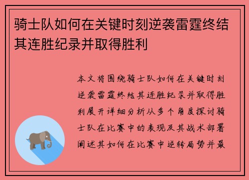 骑士队如何在关键时刻逆袭雷霆终结其连胜纪录并取得胜利 骑士队如何在关键时刻逆袭雷霆终结其连胜纪录并取得胜利