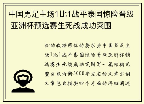中国男足主场1比1战平泰国惊险晋级 亚洲杯预选赛生死战成功突围 中国男足主场1比1战平泰国惊险晋级 亚洲杯预选赛生死战成功突围