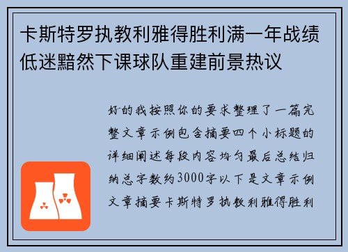 卡斯特罗执教利雅得胜利满一年战绩低迷黯然下课球队重建前景热议 卡斯特罗执教利雅得胜利满一年战绩低迷黯然下课球队重建前景热议