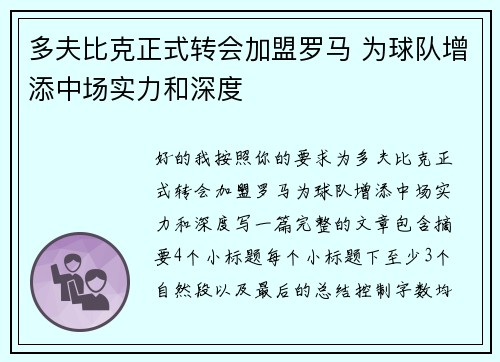 多夫比克正式转会加盟罗马 为球队增添中场实力和深度 多夫比克正式转会加盟罗马 为球队增添中场实力和深度