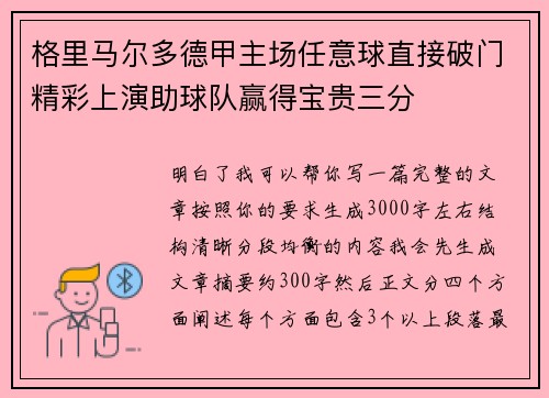 格里马尔多德甲主场任意球直接破门精彩上演助球队赢得宝贵三分 格里马尔多德甲主场任意球直接破门精彩上演助球队赢得宝贵三分