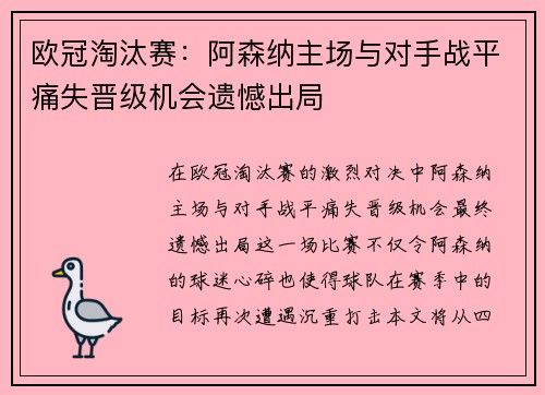 欧冠淘汰赛:阿森纳主场与对手战平痛失晋级机会遗憾出局 欧冠淘汰赛:阿森纳主场与对手战平痛失晋级机会遗憾出局