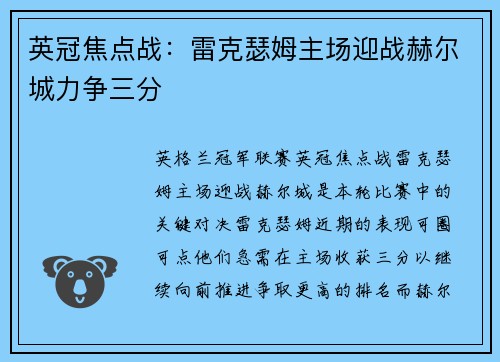 英冠焦点战:雷克瑟姆主场迎战赫尔城力争三分 英冠焦点战:雷克瑟姆主场迎战赫尔城力争三分