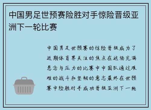 中国男足世预赛险胜对手惊险晋级亚洲下一轮比赛 中国男足世预赛险胜对手惊险晋级亚洲下一轮比赛