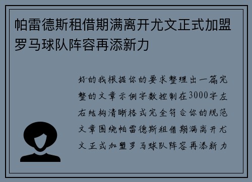 帕雷德斯租借期满离开尤文正式加盟罗马球队阵容再添新力 帕雷德斯租借期满离开尤文正式加盟罗马球队阵容再添新力