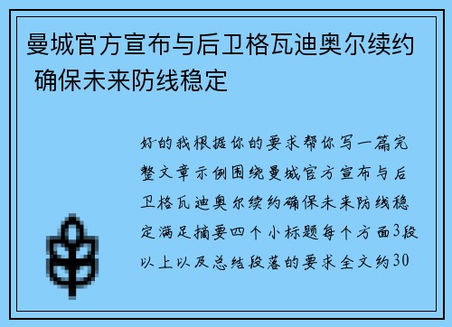 曼城官方宣布与后卫格瓦迪奥尔续约 确保未来防线稳定